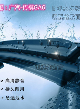 专用15/17/19/21款广汽传祺GA6硅胶镀膜雨刮器原装无骨前雨刷片条