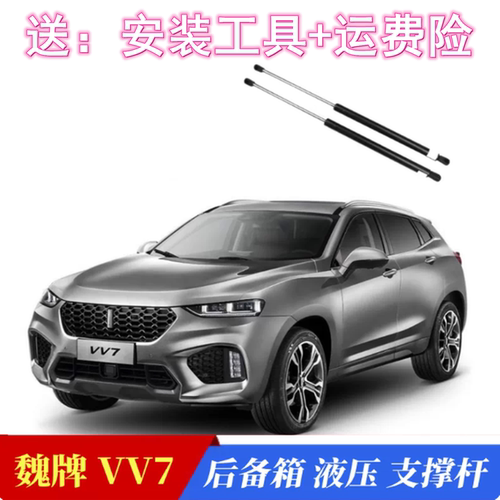 原厂VV7发动机引擎盖液压支撑杆