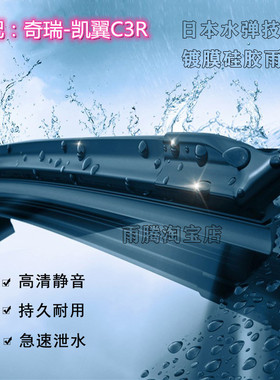 专用15/16/17款奇瑞凯翼C3R硅胶镀膜雨刮器原装无骨雨刷片刮雨器
