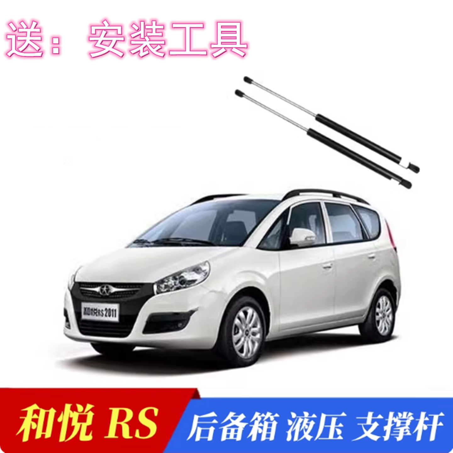 专用10-14款江淮和悦RS后备箱液压支撑杆瑞风M2原装尾门顶杆支杆