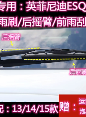 专用进口英菲尼迪ESQ后雨刷片臂盖总成13/14/15款无骨雨刮器胶条