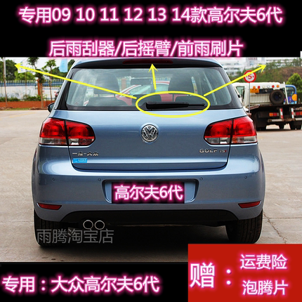 专用大众高尔夫6六代雨刮器09/11/13款无骨原装后雨刷片摇臂总成