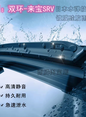 专用双环来宝硅胶镀膜雨刮器胶条