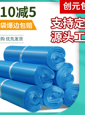 蓝色快递袋子批发防水加厚物流打包袋加厚淘宝包装袋定制全新料