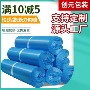 加厚蓝色快递袋子防水批发定制