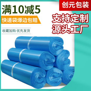 蓝色快递袋子批发防水加厚物流打包袋加厚淘宝包装袋定制全新料