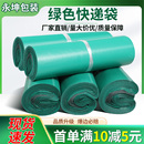 绿色快递袋子包装 物流定制专用打包袋子 袋批发加厚塑料防水服装