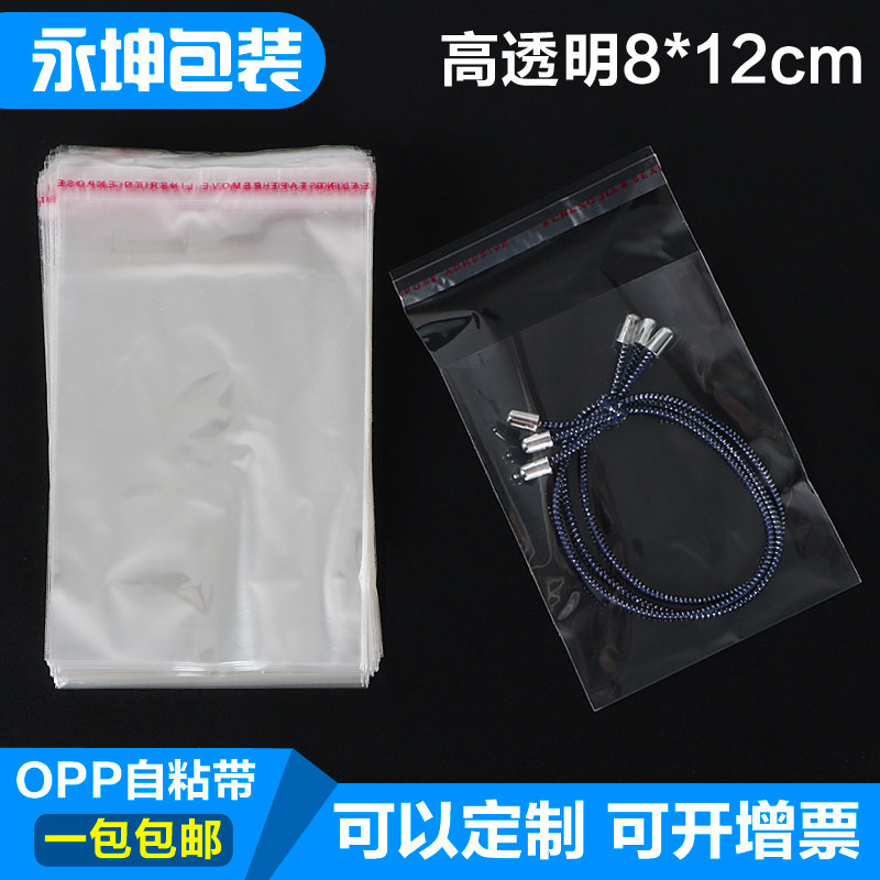 小号饰品opp不干胶袋子自粘袋批发透明塑料包装袋8*12可定制