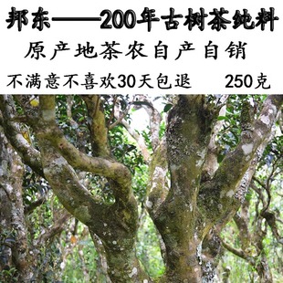 云南临沧邦东普洱茶生茶散茶200年古树茶纯料春茶农家茶好喝500克