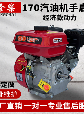 重庆隆柴大功率170F汽油机农用四冲程发动机微耕机打药机船用7.5