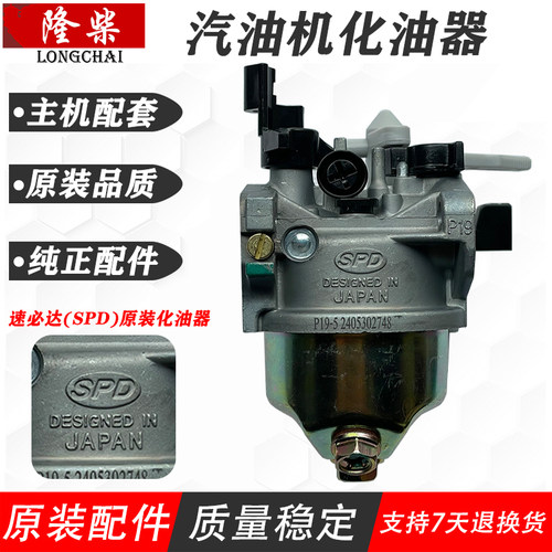 170F汽油机SPD化油器配件