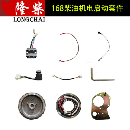 电启动配件柴油机莱耀原厂配件