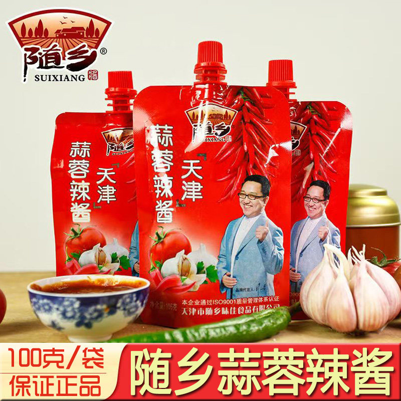 随乡袋装蒜蓉辣酱天津特产