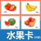 儿童水果认知卡名词彩图玩具幼儿园自闭症宝宝益智训练卡片教具