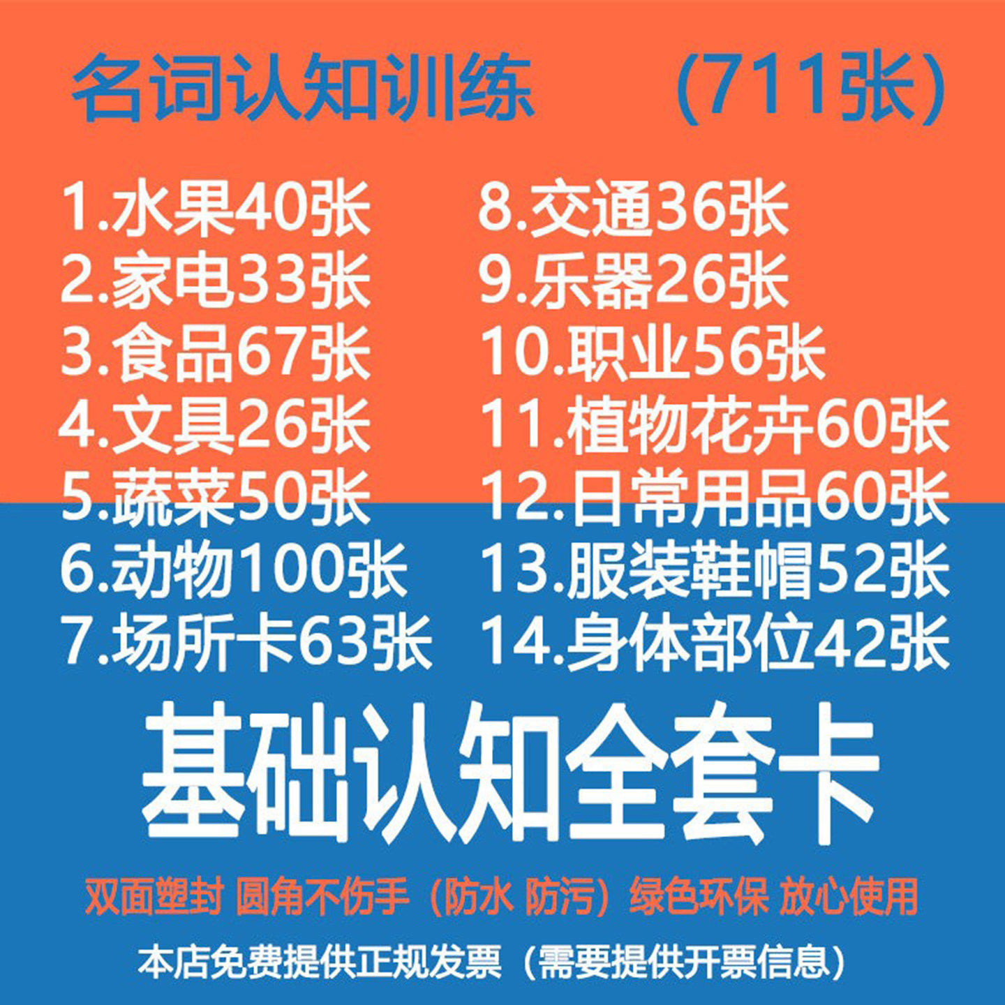 宝宝名词认知卡片全套自闭症儿童语言发育迟缓康复训练教材教具