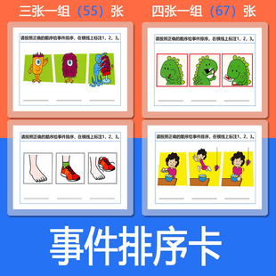 3-7岁宝宝思维训练故事/事件排序卡片逻辑推理儿童早教益智教具
