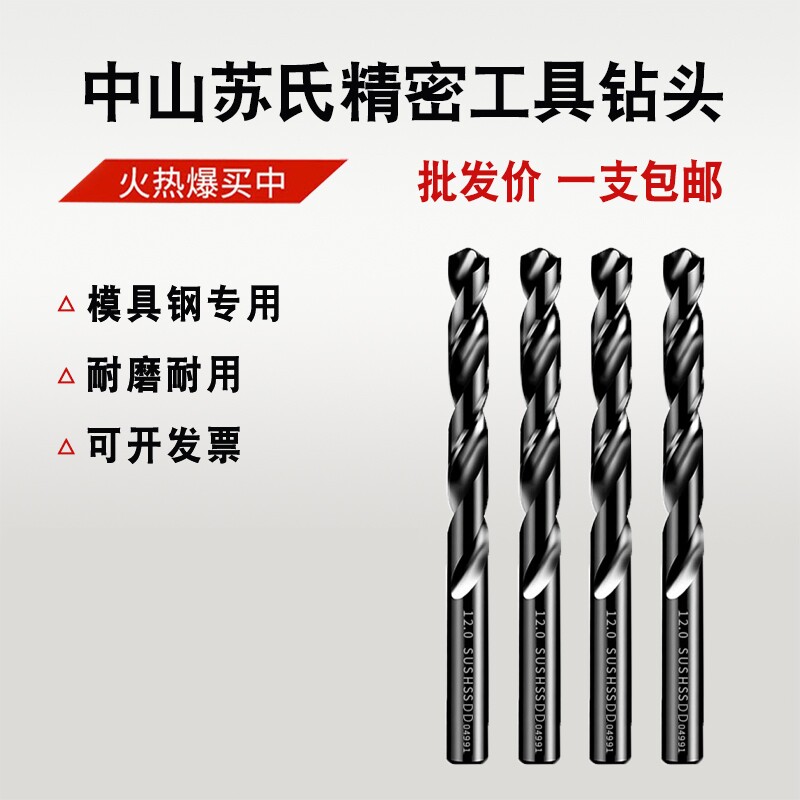 中山苏钻氏麻花钻头含钴直柄钢铁打孔转头中苏式全磨制钻1.0-13.0