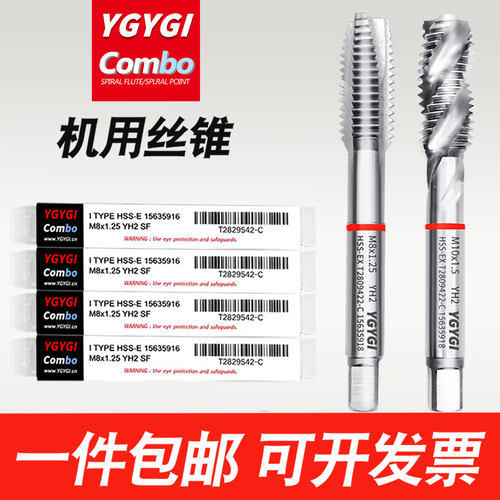 YGYGI机用丝攻螺旋先端丝锥