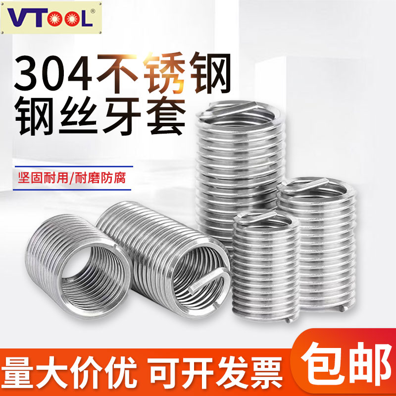 304不锈钢钢丝牙套螺套