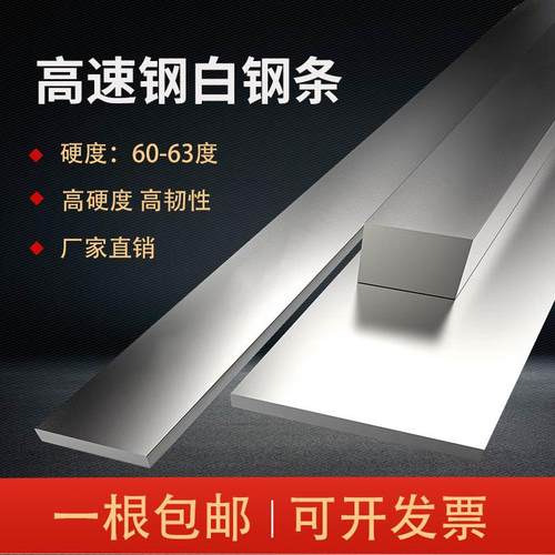 白钢刀片超硬高速钢车刀