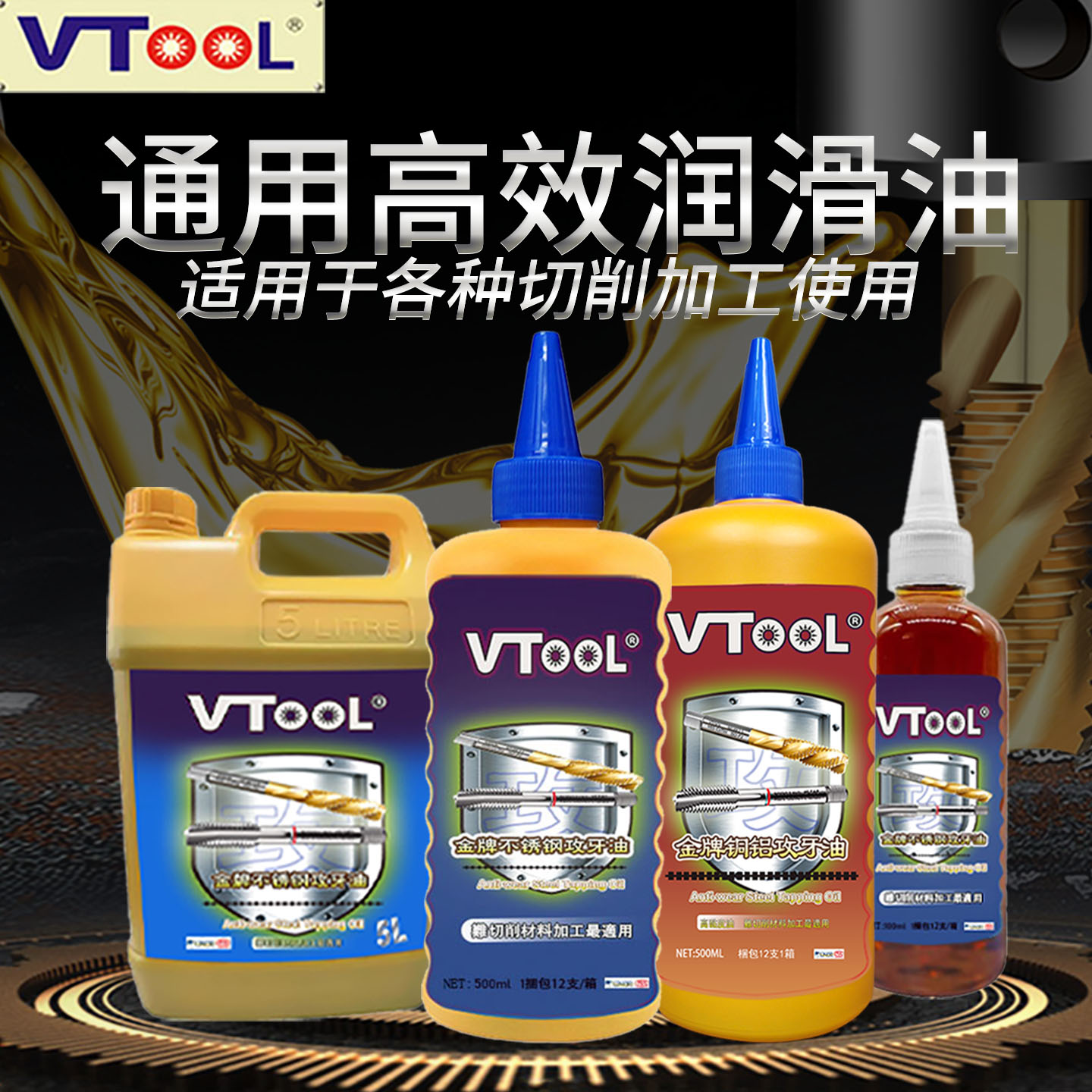 VTOOL不锈钢攻牙油包邮