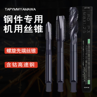 TAP YAMAWA先端丝锥螺旋丝锥机用丝锥sp丝攻OX不锈钢专用m6m4 YMW
