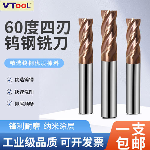 60度钨钢铣刀4刃涂层立铣刀