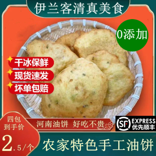 农家手工油饼油香0添加空气炸锅美食营养早餐半成品油炸速食包邮