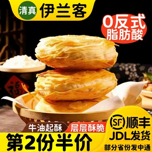 伊兰客清真潼关饼清真早餐烧饼生胚速冻千层饼肉夹馍饼家用老潼关