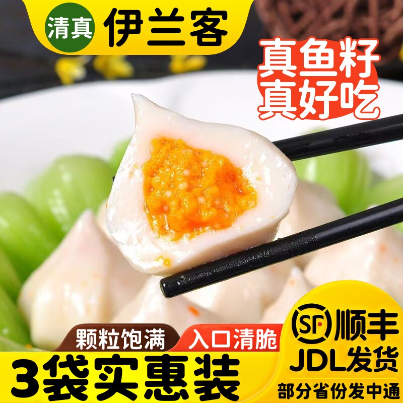 清真蟹籽包蟹黄火锅丸子海鲜食材带馅鱼丸半成品家用商用3袋包邮