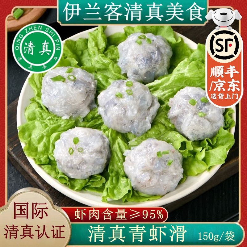 嫚天香清真虾滑豆捞食材海鲜汤配料儿童虾球95％虾含量满3袋包邮