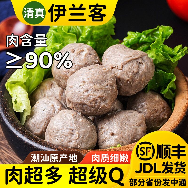 清真手打实心潮汕牛肉丸关东煮麻辣烫火锅丸子鲜冻食材家庭锁鲜装