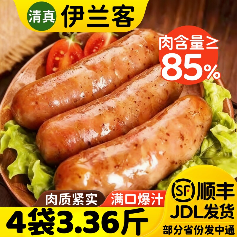 清真烤肠纽伦堡台湾风味肉烤肠黑胡椒台式火山石脆皮地道牛肉香肠