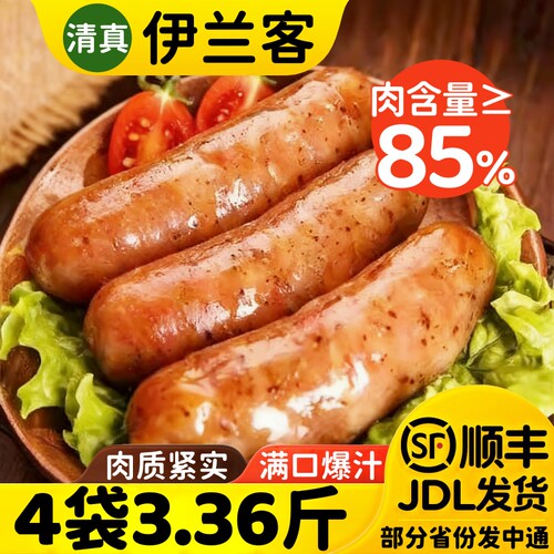 清真黑胡椒牛肉香肠烤肠火山石
