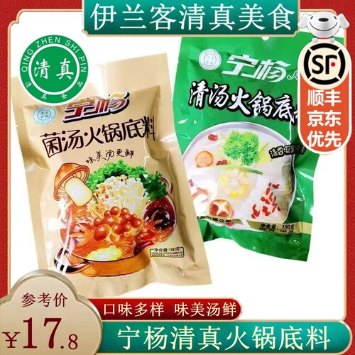宁夏宁杨清真清汤菌汤不辣火锅