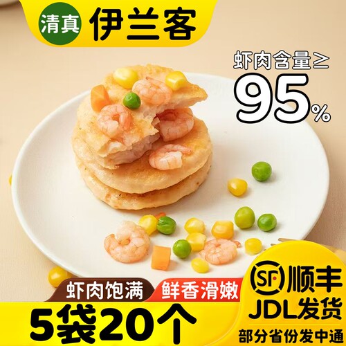 清真鲜虾仁饼空气炸锅早餐半成品