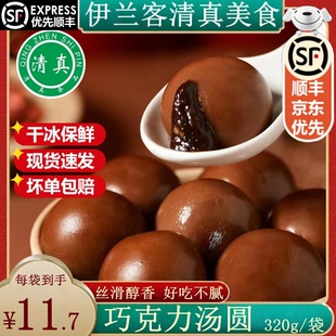 清真巧克力汤圆元宵糯米粉元宵节流心爆浆网红速冻巧克力大汤圆