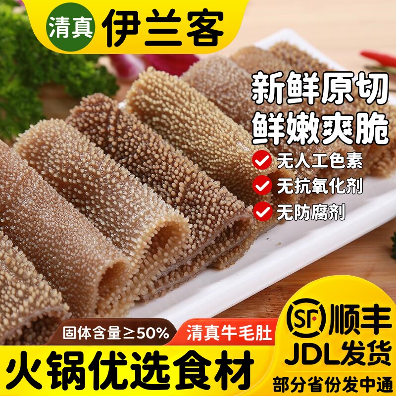 清真毛肚火锅包邮火锅串串食材牛百叶新鲜牛肚千层肚四川牛肚商用