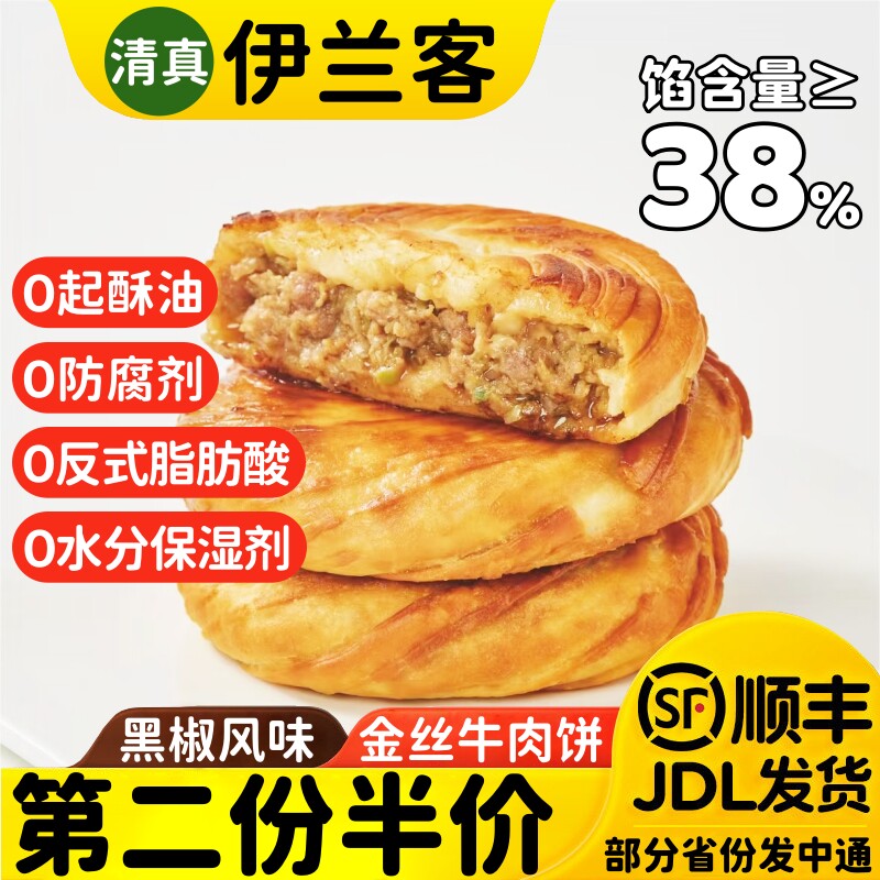 清真金丝牛肉饼黑胡椒风味早餐半成品大葱牛肉饼午餐肉夹馍牛肉饼