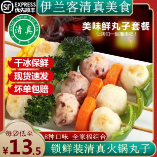 福春园清真锁鲜装火锅丸子全家福海鲜火锅食材涮锅麻辣烫套餐包邮