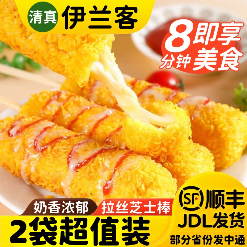 清真芝士热狗棒爆浆拉丝芝士棒烤肠半成品网红油炸脆皮肠儿童零食