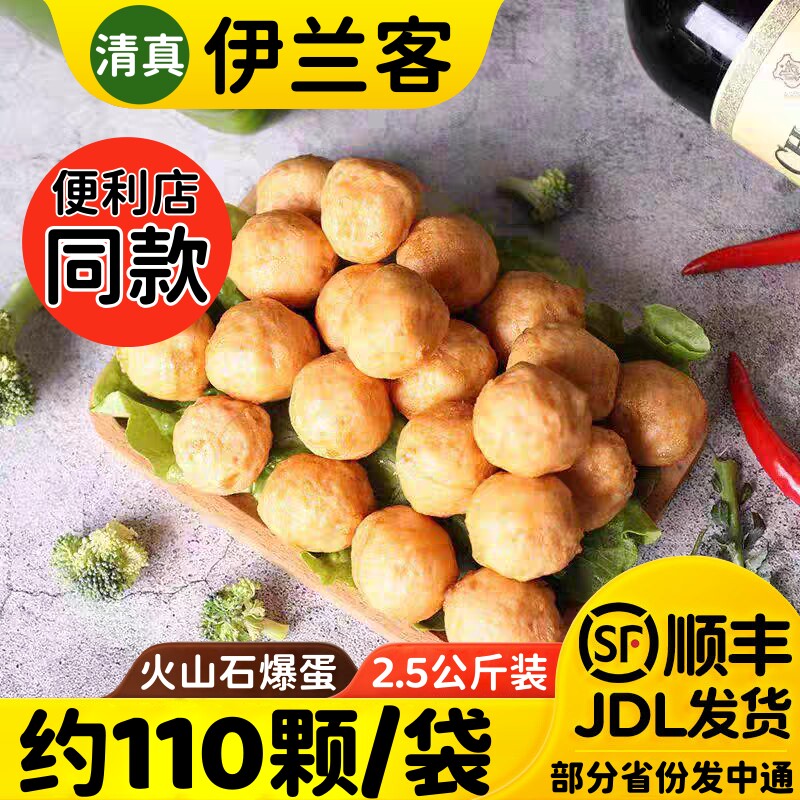 清真爆蛋商用火锅麻辣烫烧烤丸