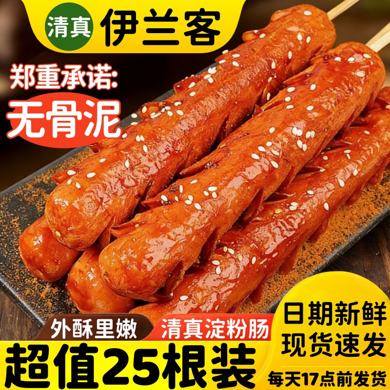 清真煎烤肠香嫩淀粉香肠路边摊