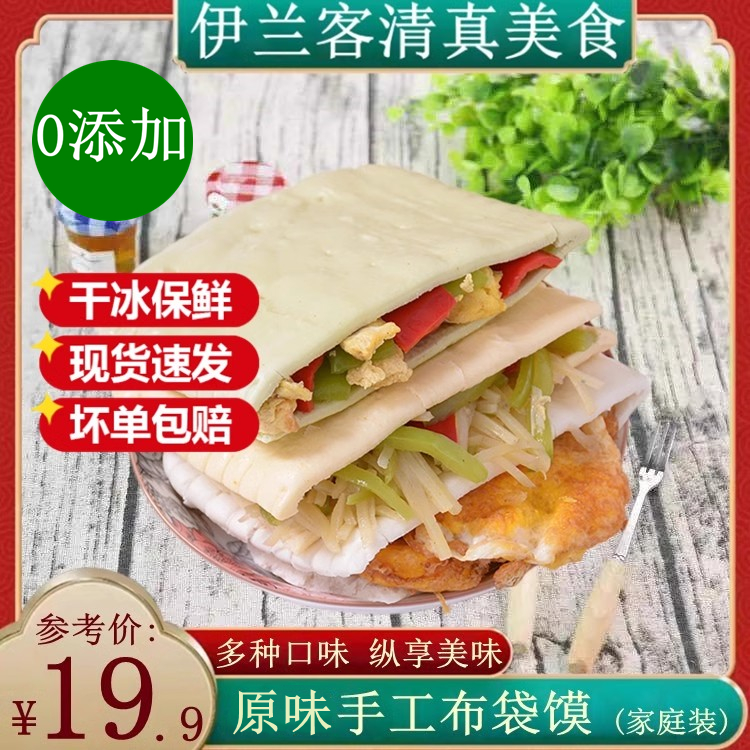 布袋馍口袋馍饼皮冷冻半成品