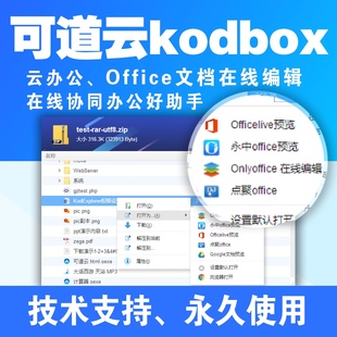 可道云kodbox onlyoffice插件部署教程协同办公企业私有云盘 安装