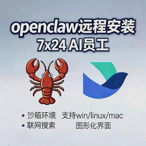OpenClaw小龙虾远程安装本地部署Clawdbot搭建AI办公机器人智能体