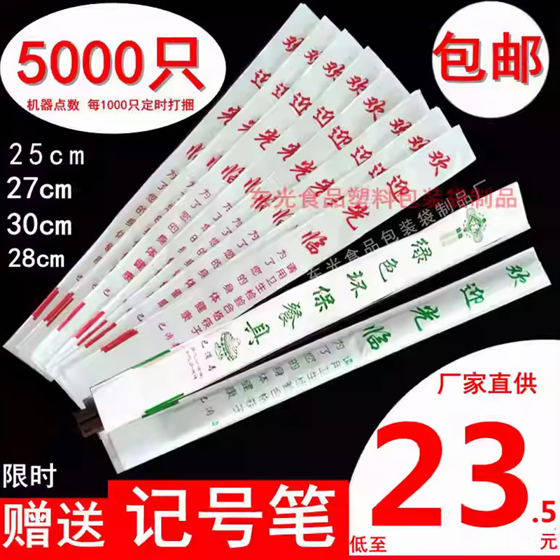 筷子套塑料一次性包装袋餐饮店专用餐厅酒店饭店用筷套27cm30cm