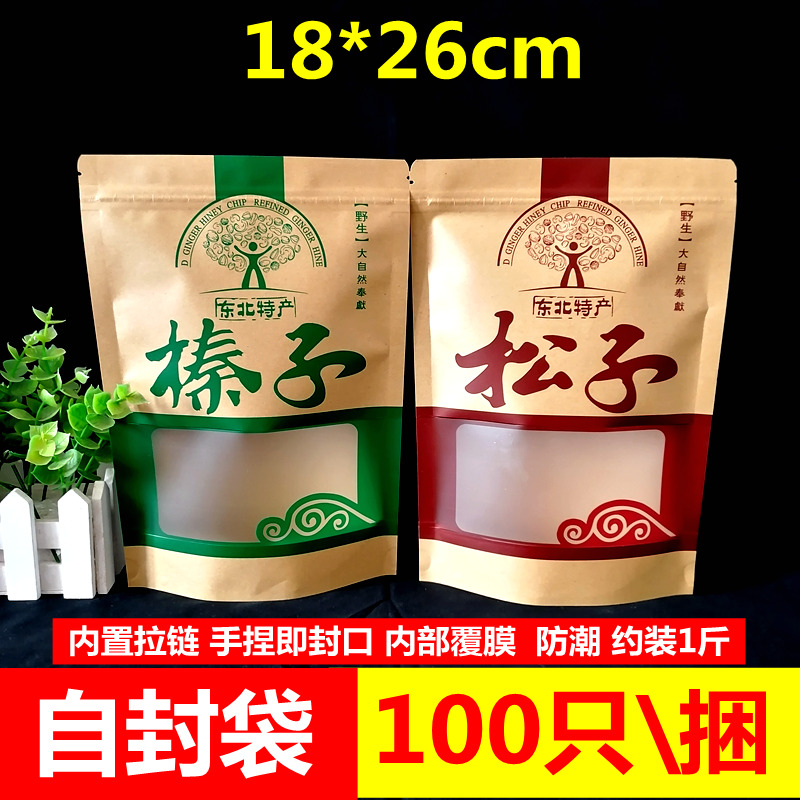 松子牛皮纸松子加厚牛皮纸包装袋