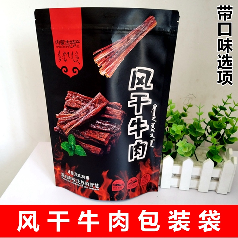 手撕风干牛肉干牛皮纸包装袋子内蒙古草原特产自封袋加厚高档新款