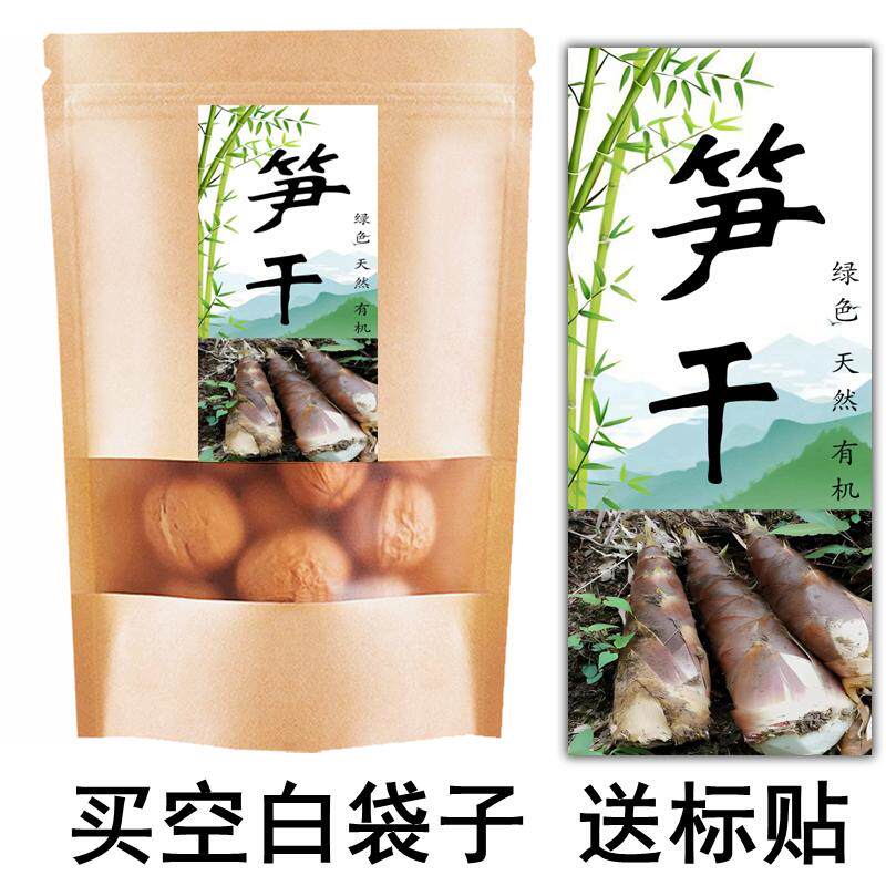 笋干笋丝笋尖包装袋牛皮纸自封袋礼品打包袋100g250g装特产袋子